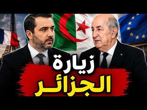 لماذا زار الشيباني الجزائر؟ وما الذي تخشاه باريس والمغرب من هذه الخطوة؟