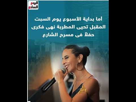 عمر خيرت وبهاء سلطان وكارول سماحة.. حفلات الأسبوع الحالى والمقبل بمهرجان العلمين