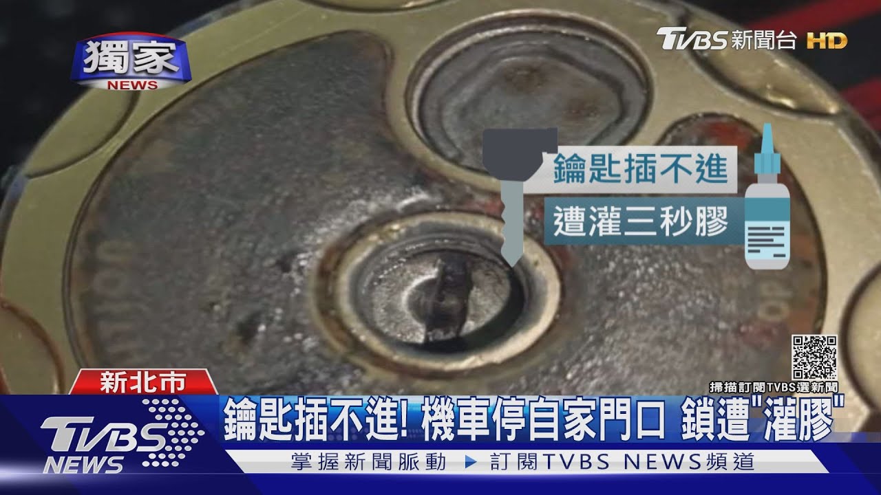 鑰匙插不進去!外送員跑單 驚見機車鎖頭「遭灌三秒膠」