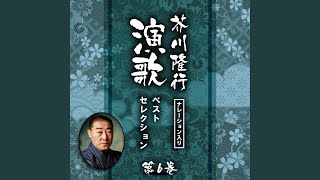 Download lagu おまえさん (芥川隆行ナレーション入り) mp3