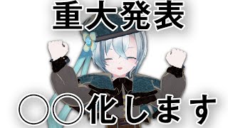 今年最後の重大発表！！ウカ様○○化します【届木ウカ/VTuber】