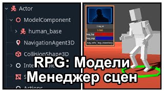 Godot RPG: AOE Оружие, Менеджер Сцен, Модели