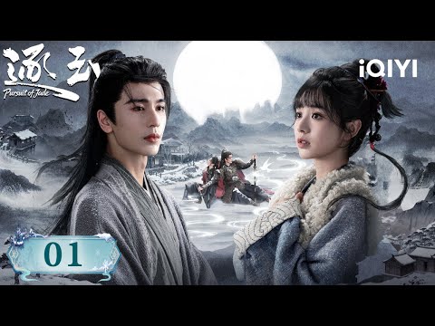 【Multi | FULL】Pursuit of Jade 逐玉 | EP01 ❄️Encounter In The Snow【Listed in no particular order】|iQIYI