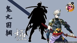 【刀剣乱舞】鬼丸国綱・極 / 修行帰還,真剣必殺,手紙,刀剣破壊【とうらぶ】