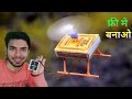 How To Make Drone At Home | घर पर Drone बनाना सीखे फ्री में