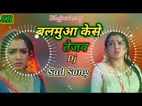 Dj Malaai Music √√ Malaai Music Jhan Jhan Bass Hard Bass!! Balamua Kaise  Tejab Dj Mix