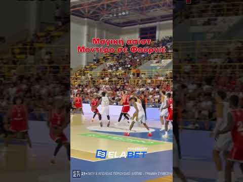 ΜΑΓΙΚΗ ασίστ Montero στον Fournier!