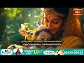 LIVE : జ్యేష్ఠ మాసం, బుధవారం నాడు ఈ స్తోత్రం వింటే అఖండ ఐశ్వర్యం కలుగుతుంది | Lord Krishna Stotram - Video