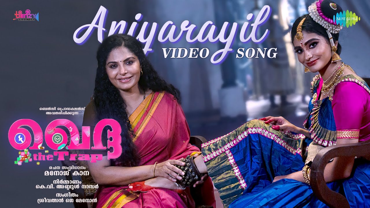 Aniyarayil Song Malayalam Lyrics 