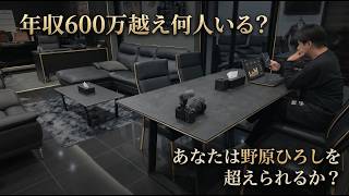 年収600万円は上位何パーセント？あなたは野原ひろしを超えられるか？