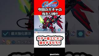 【Gジェネエターナル】ガチャ産エピオン強すぎるだろ!!【新機動戦記ガンダムW アルトロンガンダム 限定 URガンダムヘビーアームズ改(EW版)  SDガンダム ジージェネレーションエターナル Gジェネ
