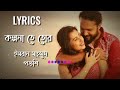 Kolpona Te Tor | Lyrics। Talash | Ador Azad | Bubly | Imran | Kona । New Bangla Movie 2022