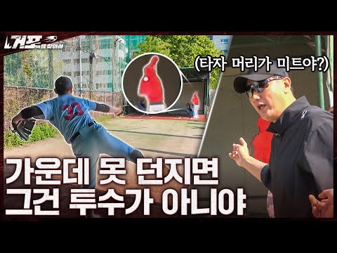제구 안되는 요즘 투수들에게 이대호가 전하는 말 - 휘문고
