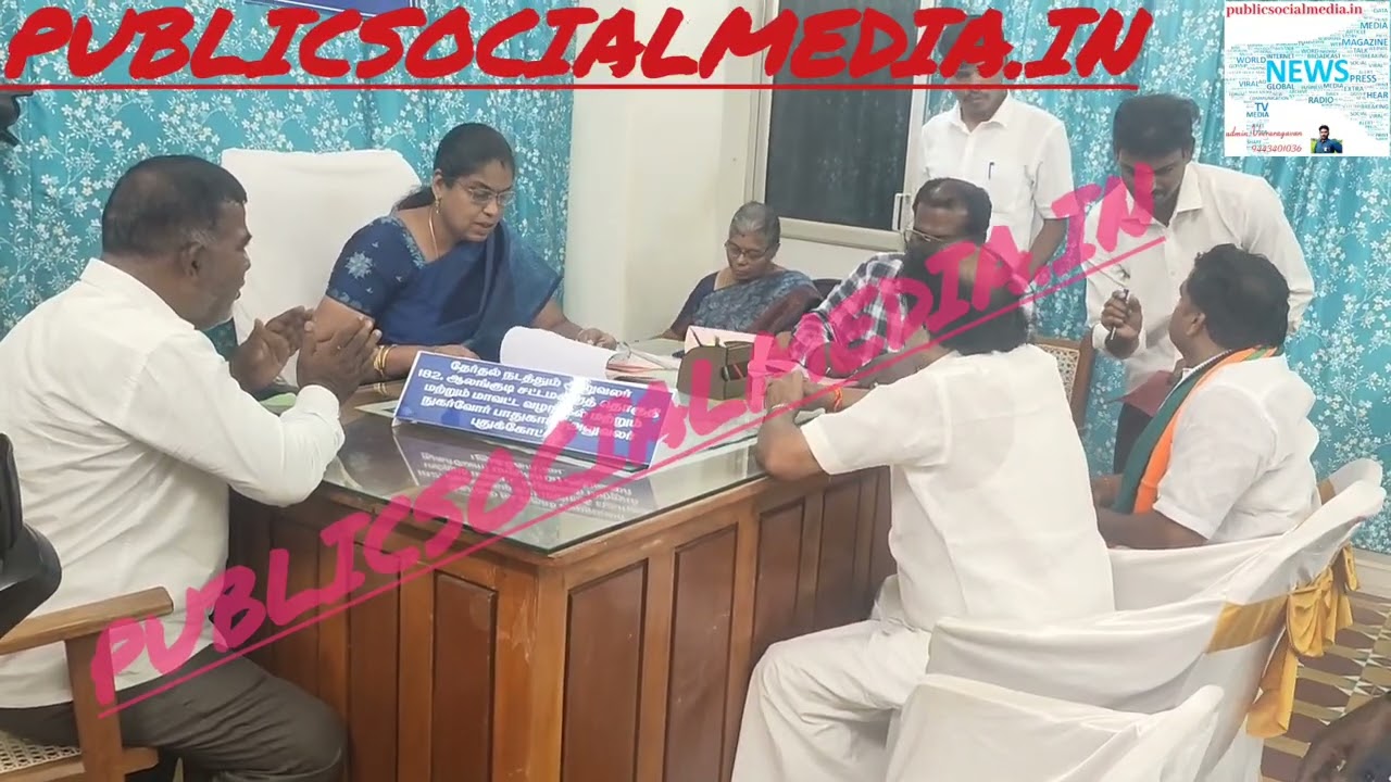 ஆலங்குடி சட்டமன்ற தொகுதியில் அதிமுக வேட்பாளர் திரு.தன விமல் அவர்கள் ஆலங்குடி தாலுகா அலுவலகத்தில் தேர்தல் அதிகாரியிடம் தனது வேட்பு மனுவை தாக்கல் செய்த பிறகு பத்திரிகையாளர்களிடம் பேட்டியளித்தார். பத்திரிகையாளர் வீரராகவன்;9443401036