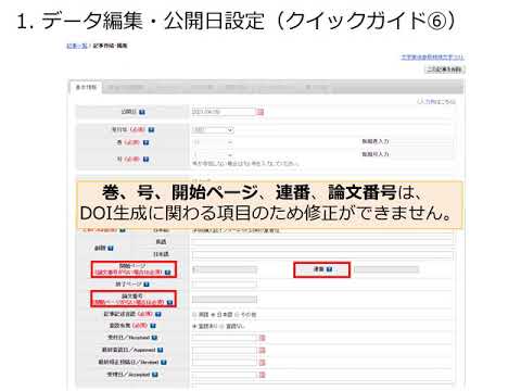 ソーシャル・データサイエンス学科 【J-STAGE登載方法】 ④（WEB登載サービス）データ編集・公開日設定