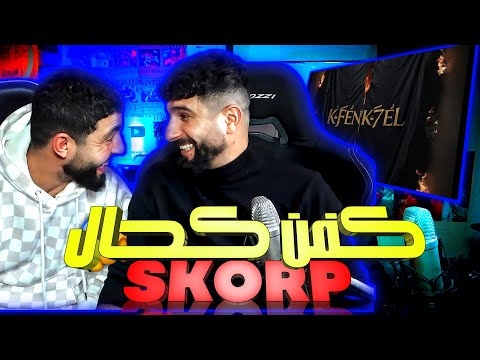 👌BOUSSADAT REACTION ❤ SKORP - Kfen Kel كفن كحل ) Athir اثير )