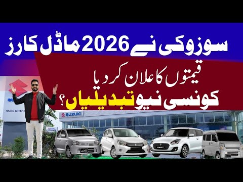 Thumbnail for Suzuki 2026 Models Price Increase or Decrease? | Full Current Prices & New Model Update Pakistan by Suzuki, Car