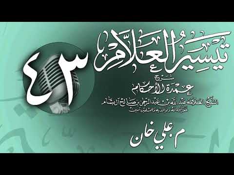 وانەی چل و سێیەم
