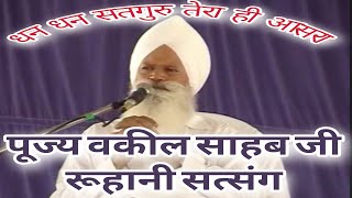 Download lagu Vakil Sahib Ji Satsang dera jagmalwali | Bane Jo kuchh bhajan kar le mp3