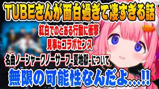 周央サンゴ紅白やコラボで見るTUBEが面白過ぎて凄すぎて活動にも影響を受けている話【にじさんじ/切り抜き】