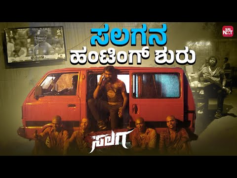 Bhoomi Mele Erada Eradu Surya Irabaaradu! | Duniya Vijay | Dhananjay | Sun NXT Kannada