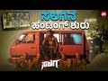 Bhoomi Mele Erada Eradu Surya Irabaaradu Duniya Vijay Dhananjay Sun NXT Kannada