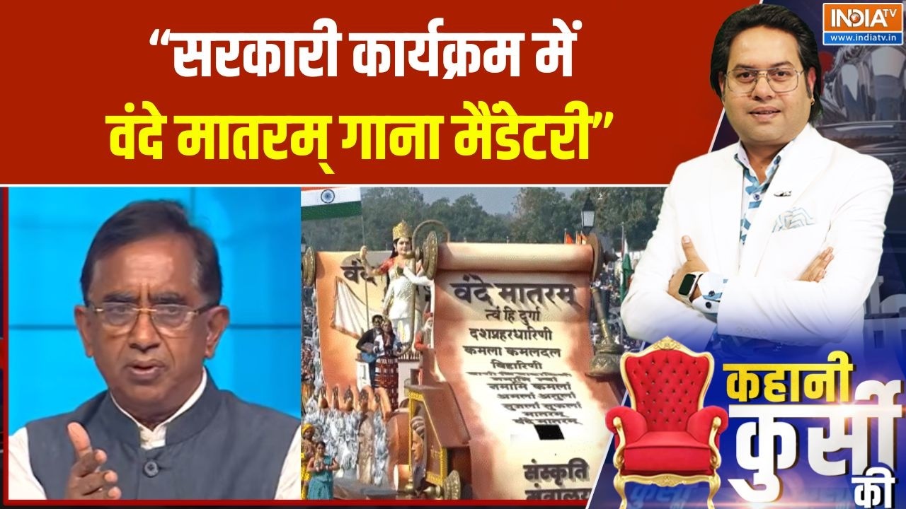 Vande Mataram Now Mandatory : "सरकारी कार्यक्रम में वंदे मातरम् गाना मै?
