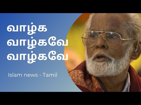 Nagoor E M hanifa tamil songs | Valga valgave valgave | muslim songs | Islam news tamil