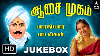 Aasai Mugam Jukebox - Songs Of Bharathiyar - Tamil Patriotic Songs