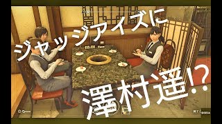 澤村遥が「ジャッジアイズ」に登場！！