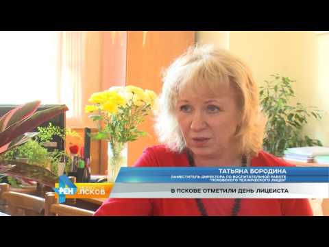 Новости Псков 20.10.2016 # В Пскове отметили день лицеиста