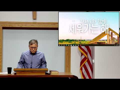 뉴저지 사랑침례교회 2026년 5월6일  수요예배