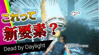 【DBD】オーモンド山に新要素！？【生放送】
