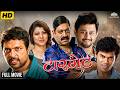 Target Full Movie Marathi Blockbuster Drama Action Thriller Swapnil Joshi Ankush Choudhari