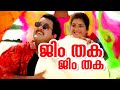 Jim Thaka Jim Thaka The Prince 𝐑𝐞𝐦𝐚𝐬𝐭𝐞𝐫𝐞𝐝 Mohanlal Prema