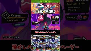 【StarVaders】デッキ構築とグリッドバトルのスペースインベーダー #PCゲーム1分紹介 #Shorts