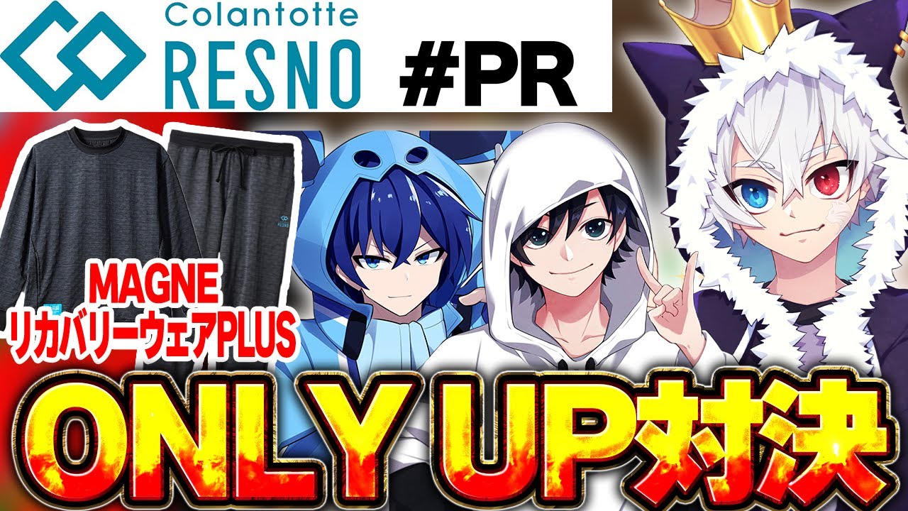 【ねこくん視点】コラントッテ RESNO CUP 〜整う者たちの戦い〜