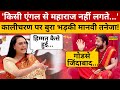 Kalicharan Maharaj पर भयंकर भड़की मानवी तनेजा Viral Inte