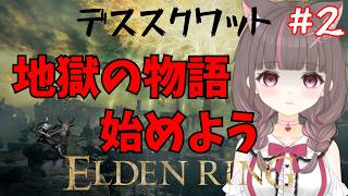 #エルデンリング  】レベル上げをしたいけどうまくいくのか…？【いい声/あゆ美】#vtuber