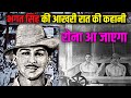 Bhagat Singh Freedom Fighters Of India Freedom Bhagat Singh Full Documentary
