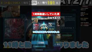 放送事故】配信時間をガチで1時間勘違いしていた男