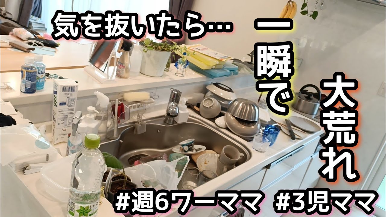 【家中リセット】汚部屋/週6ワーママ/ひたすら片付け/
