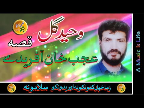 Waheed Gul II Qessa II Ajub Khan Afriday