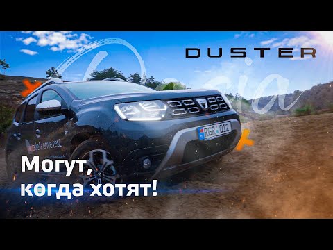 Duster за который не стыдно! (Дастер 2019-2022)