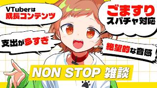 【雑談】ラジオ感覚で聞ける雑談！おやすみ前や作業用BGMに　おしゃべり上手なVtuber【 #むぎまる / 新人Vtuber】