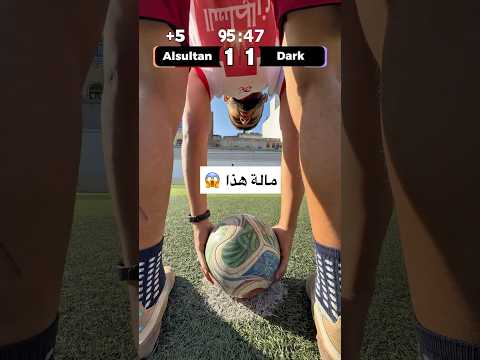 مازن يسدد ركلة جزاء صعبة 😂