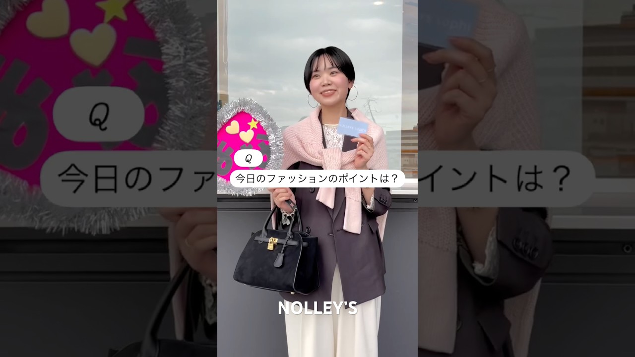 ルミネ有楽町店スタッフ塩谷のファッションチェック！#nolleys #ファッション #レディースファッションショップ #20代ファッション