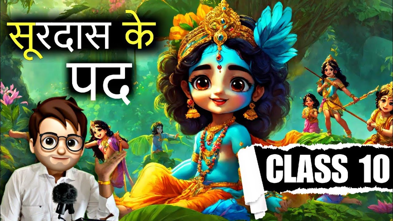Surdas Ke Pad class10 / सूरदास के पद / Animation / Pad class10 hindi / Full ( हिंदी में ) Explained