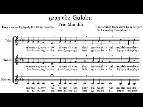 Trio Mandili - Galoba  გალობა