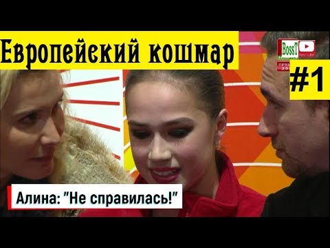 😈 Европейский кошмар 1 (Женщины ПП, ЧЕ 2019)